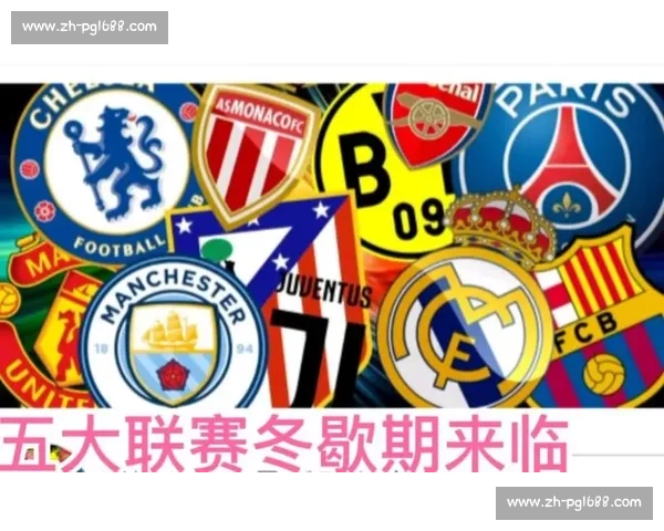 回顾2008年五大联赛开赛时间与欧洲足球新赛季启幕历史节点